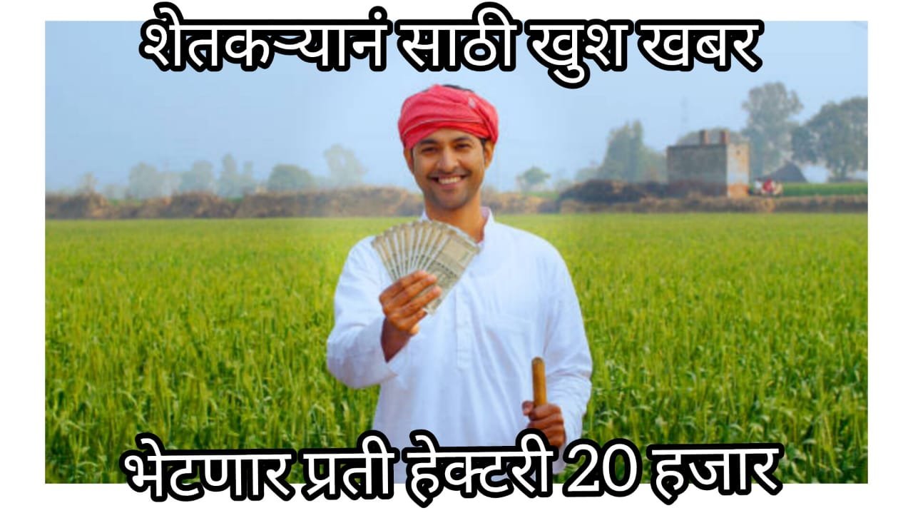 Farmer Bonus Anudan List live update Maharashtra