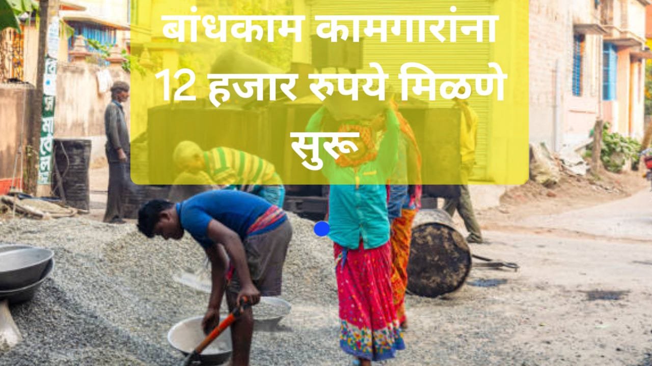 Bandhkam Kamgar Pension Yojana live update 2025