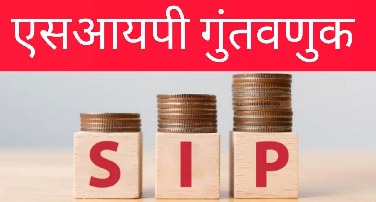 Investment In SIP: