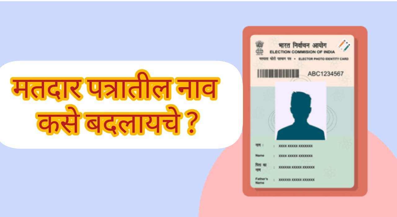 Voter ID Name changing