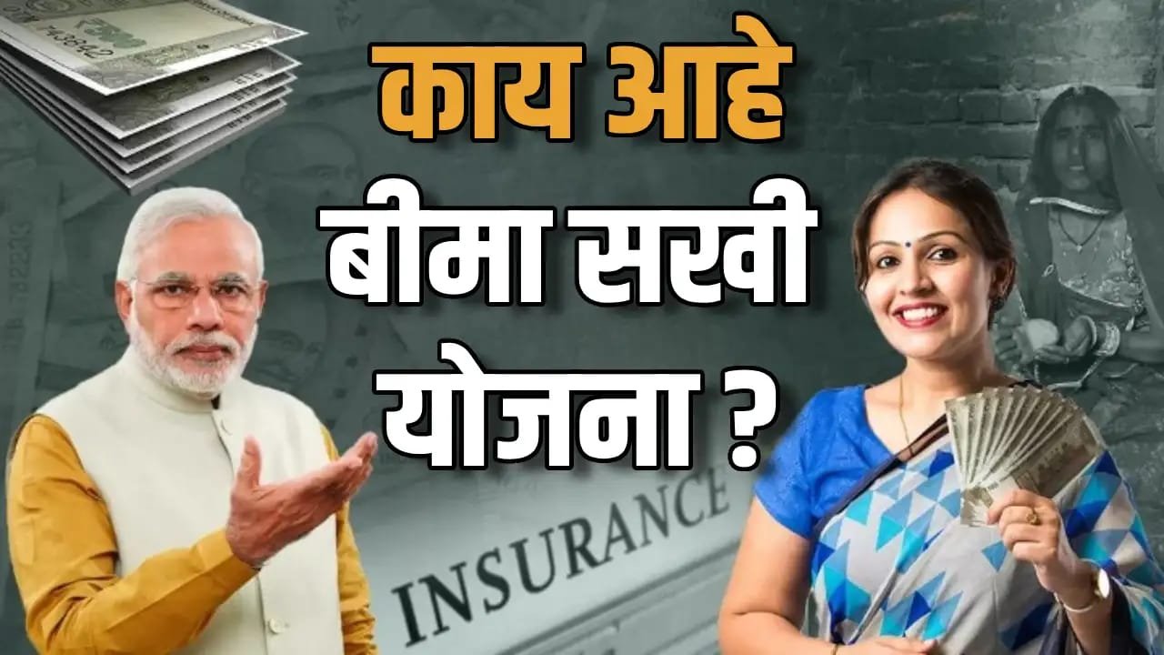LIC Bima Sakhi Yojna