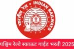 Western Railway Scout Guide Bharti 2025