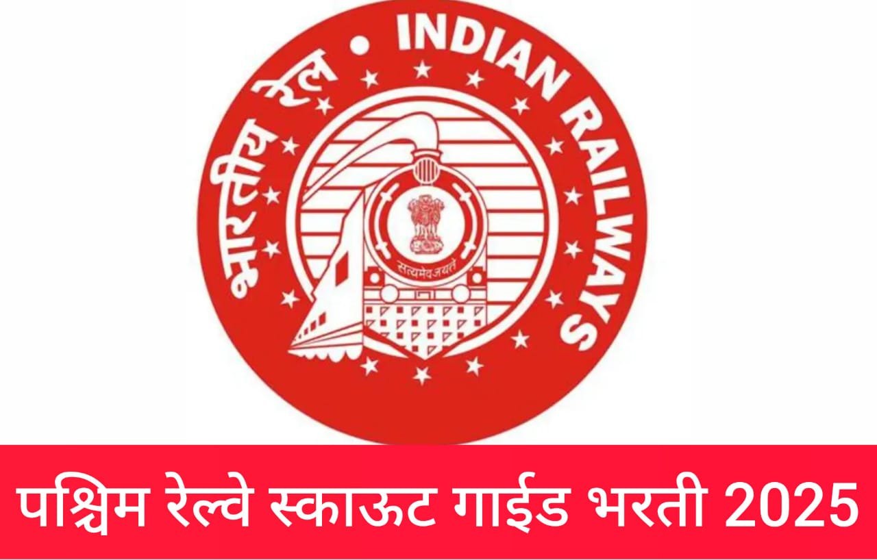 Western Railway Scout Guide Bharti 2025